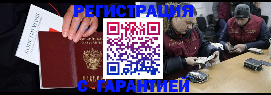 временная регистрация недорого в Магаданской области